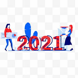 欢迎2021新年的人