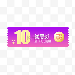 优惠券淘宝天猫京东电商促销满减