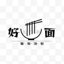 logo美食图片_面好汤好饮食logo