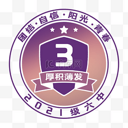 简约图片_学校简约校徽班级班徽社团徽章