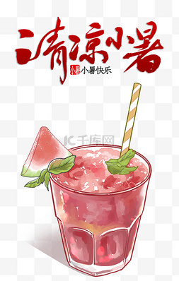 西瓜饮料卡通图片_小暑夏天手绘卡通西瓜果汁冷饮清