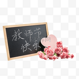 教师节鲜花贺卡图片_教师教师节感恩教师