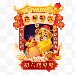 虎年老虎春节习俗财神喜庆正月初