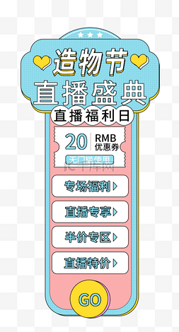 悬浮框图片_造物节直播淡色系孟菲斯悬浮框导