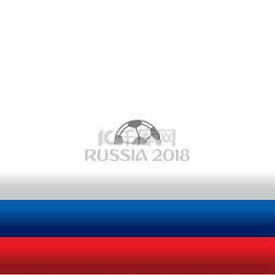 绿色2018图片_俄罗斯足球锦标赛 2018。俄罗斯足