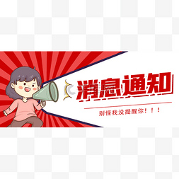 山西banner图片_消息通知新媒体公众号首图头图封