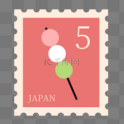 数字5丸子粉色日本邮票