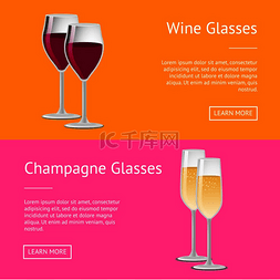 了解更多按钮图片_带有按钮的葡萄酒和香槟酒杯网络
