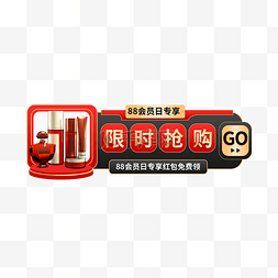 88会员日折扣渐变电商胶囊图