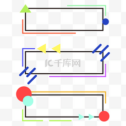 线条几何边框图片_孟菲斯几何标题框