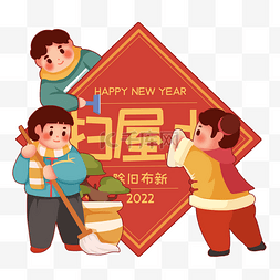 童男图片_新年春节打扫卫生大扫除