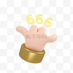 666图片_3D金色手势表情666