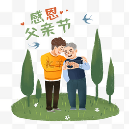 快乐父子图片_父亲父亲节快乐节日