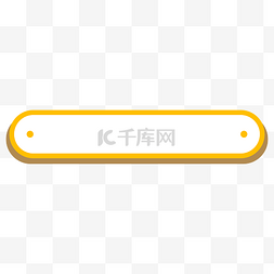 按钮扁平图片_黄色简约立体感标题栏