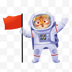 虎年拿旗帜的宇航员老虎航天员