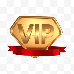 vip申请图片_3d金属vip徽章