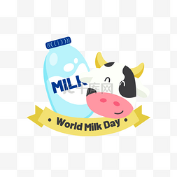 牛奶瓶图片_世界牛奶日可爱小牛和牛奶瓶