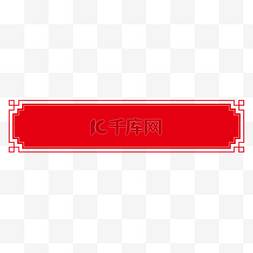 框图片_中国红纯色红色传统花纹标题栏标