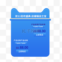 优惠促销活动图片_双十一电商优惠促销蓝色猫头组合