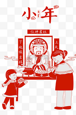 小年小年图片_春节新年新春小年迎新年祭灶神