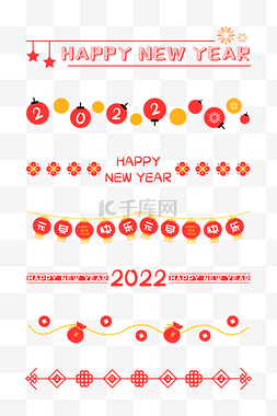 卡通分割线图片_元旦新年2022卡通分割线