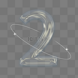 数字2图片_时尚潮流透明玻璃倒计时数字2