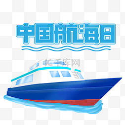 中国航海日度假旅游游艇