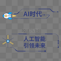 AI时代边框航天科技标题框文本框