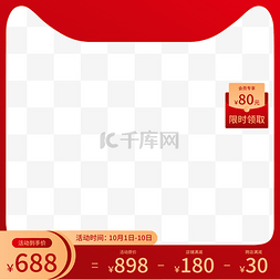 红金国庆节黄金周电商主图