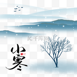 水墨中国风图片_小寒节气冬天冬季中国风雪景