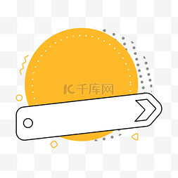 箭号图片_黄色圆形形状几何促销标签文本框