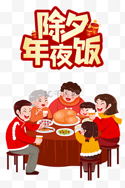 年夜饭门头图片_春节新年新春除夕年夜饭