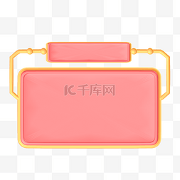 粉色金边框图片_3D立体金粉电商标题大小框