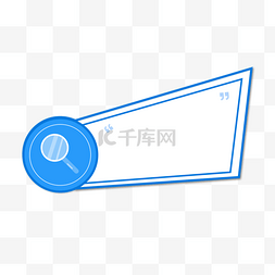创意眼镜图形图片_蓝色商务风格几何文本框