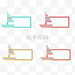 可爱小船学生名牌边框标题框