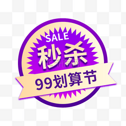 周末狂欢图片_99电商活动99大促99聚划算99狂欢99