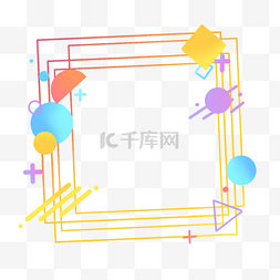 卡通线条简约装饰图片_镂空彩色线条抽象几何孟菲斯边框