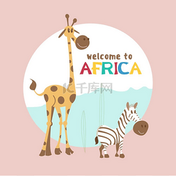 非洲卡通动物。 