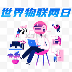 科技图片_世界物联网日物联网扁平插画