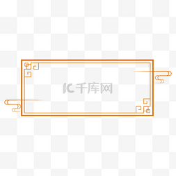 标题框中式标题框图片_简约中国风橙色中式花纹边框标题