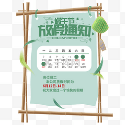 创意通知图片_创意端午端午节放假通知