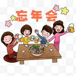 卡通美国家庭图片_日本新年忘年会人们相互敬酒庆祝