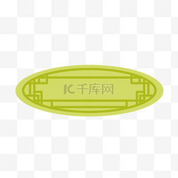 白色波浪花纹图片_黄绿色椭圆形状韩国传统边框花纹