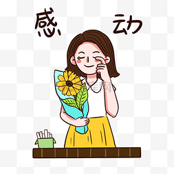 感动emoji图片_教师节感动老师表情包