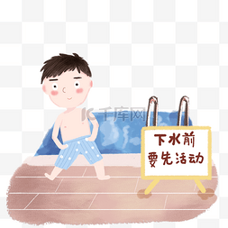 暑假游泳预防溺水