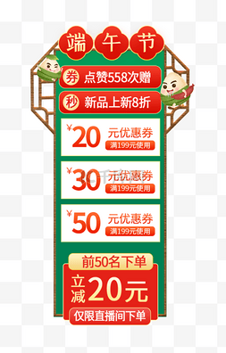端午节粽子拼色电商悬浮框导航栏