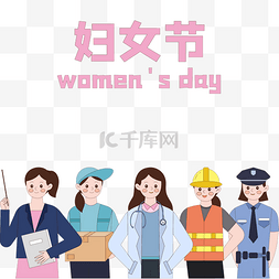 女性工人图片_38三八妇女节职业女性多人群像