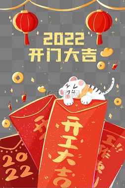 开工图片_开工工作2022新年灯笼开年红包老