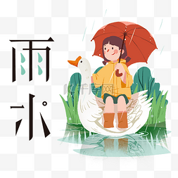 雨水节气春天春季女孩打伞