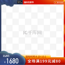 十一国庆国庆节电商主图